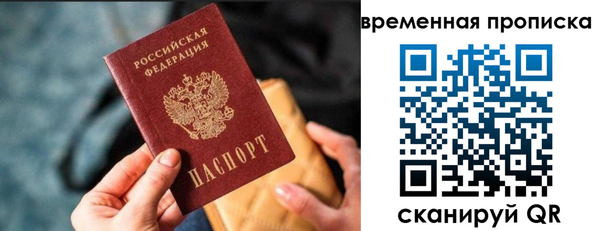 временная регистрация в Заозёрске